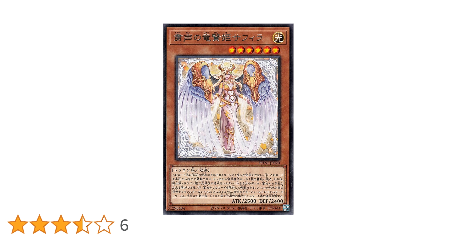 遊戯王 泰亜版　英語アジア　粛声の竜姫サフィラ 25th PHNI-AE020 遊戯王 泰亜版 英語アジア 粛声の竜姫サフィラ 25th PHNI-AE020
